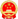 公安网备案